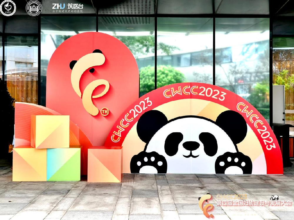 佰泰丰科技首次亮相第四届全国妇幼建设与发展大会，致力于医院病案数字化转型全流程解决方案