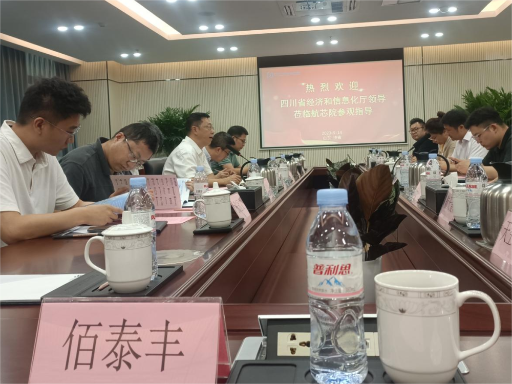 四川省经济和信息化厅领导莅临济南高新区航芯院参观指导