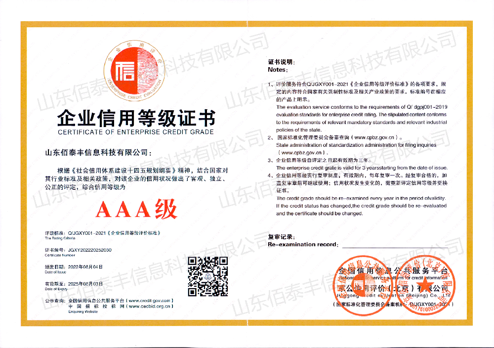 企业信用等级证书水印.png