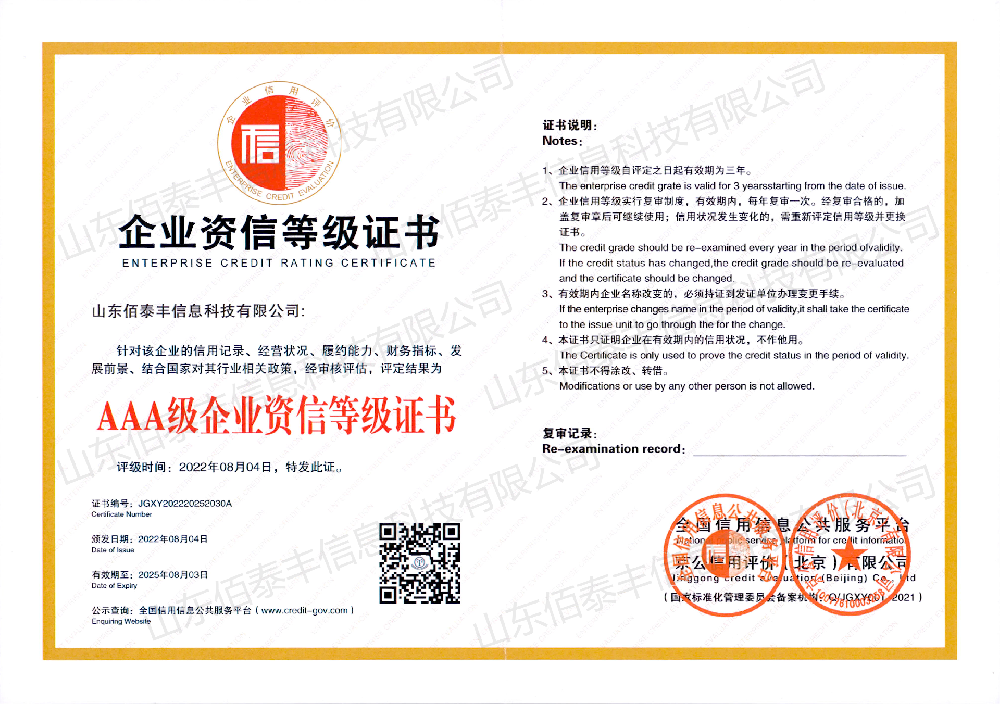 企业资信等级证书水印.png