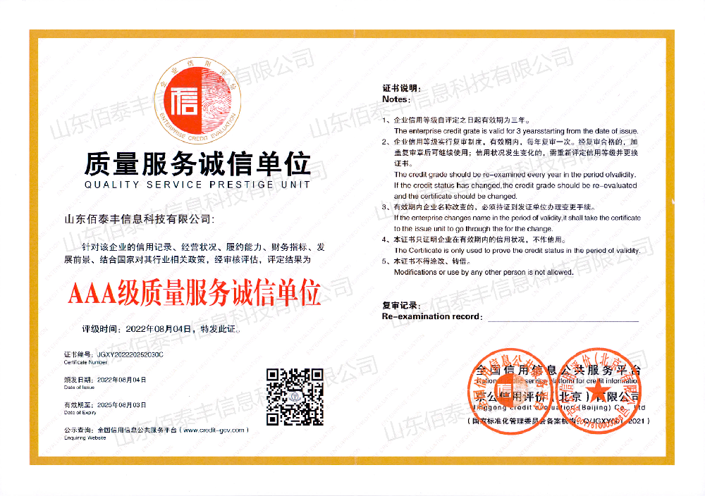 质量服务诚信单位水印.png