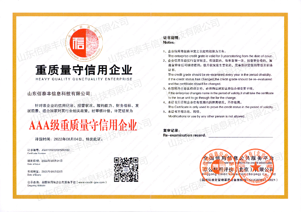 重质量受信用企业水印.png