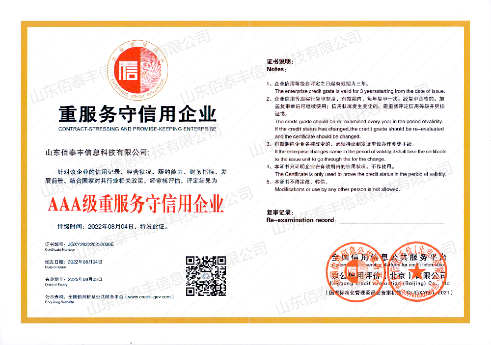 重服务守信用企业水印.png