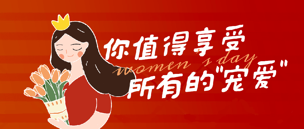 三八妇女节：致敬每一位不凡的她
