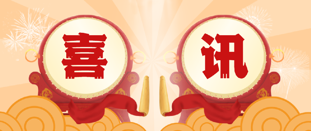 喜讯！山东佰泰丰信息科技有限公司成功入选山东省2024年度“专精特新”中小企业名单