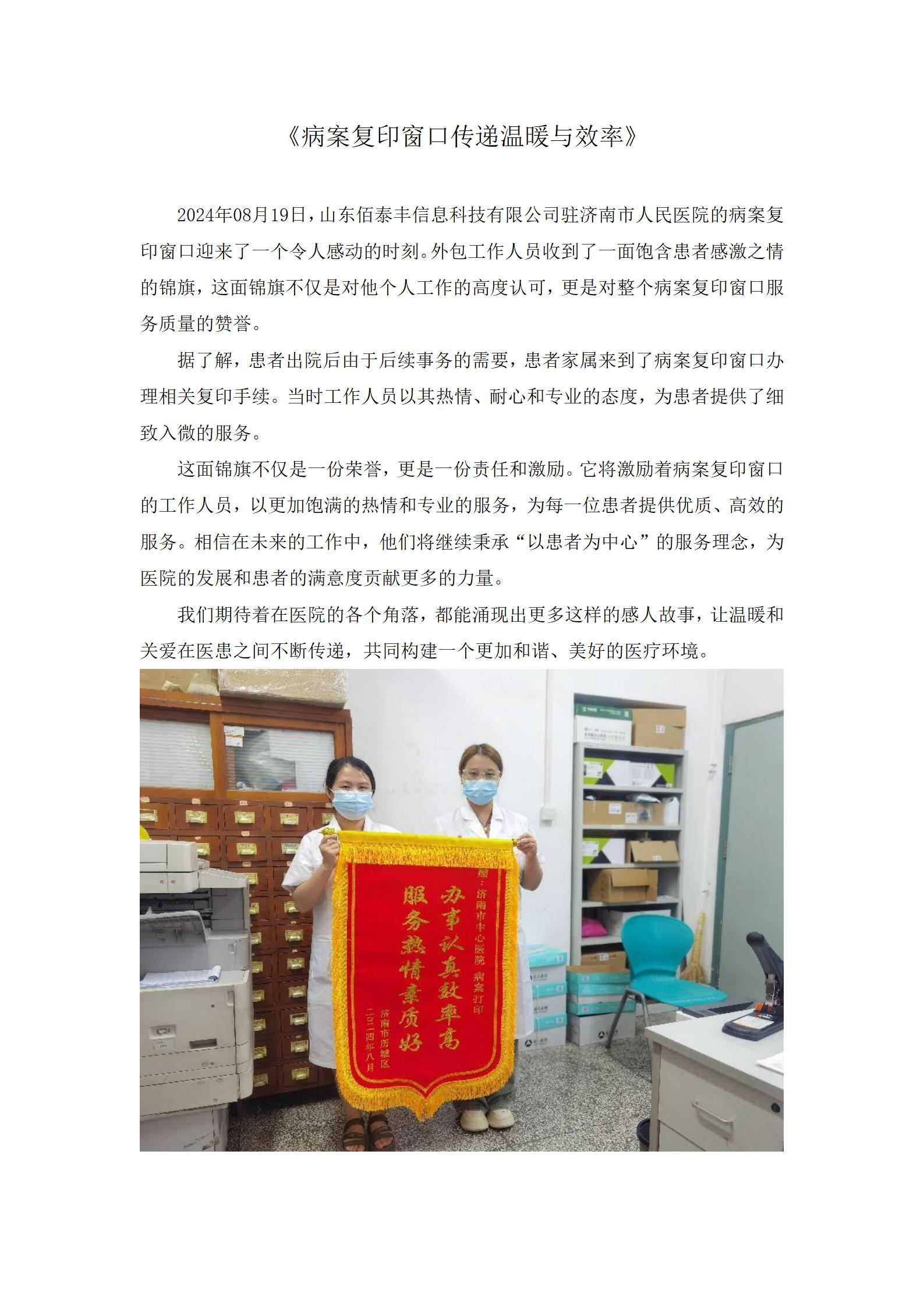 《病案复印窗口传递温暖与效率》2024.8.23_01(1).jpg