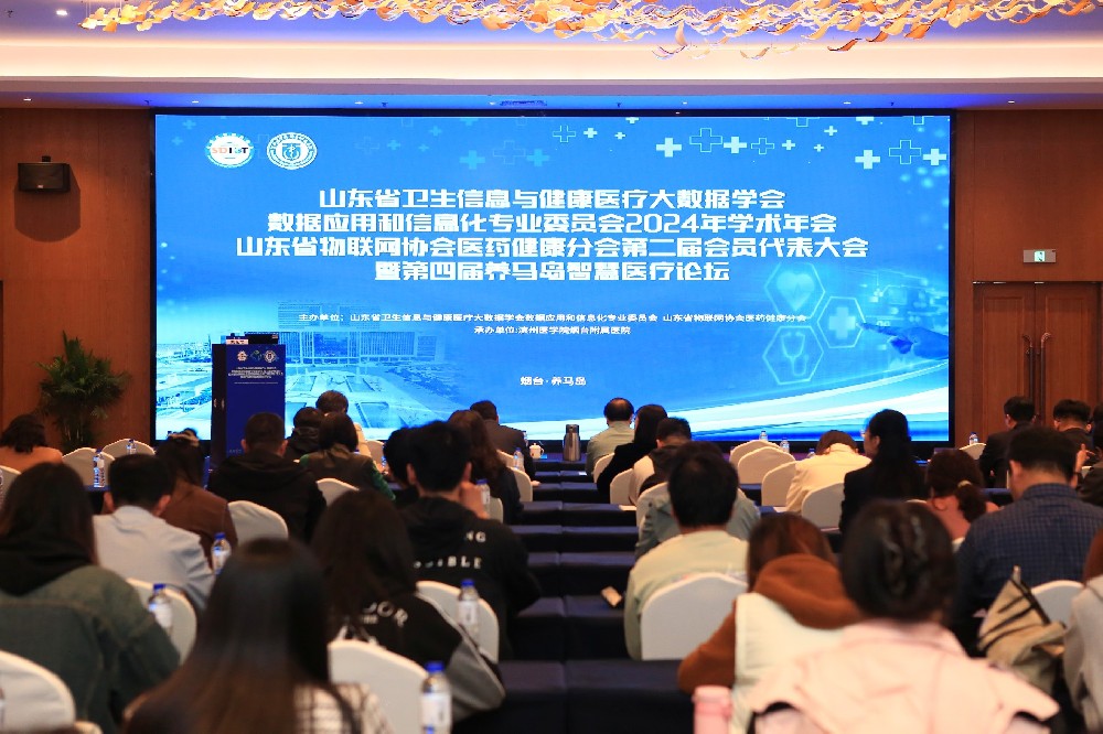 恭贺山东省卫生信息与健康医疗大数据应用及信息化专委会与物联网协会医药健康分会联袂盛会圆满落幕