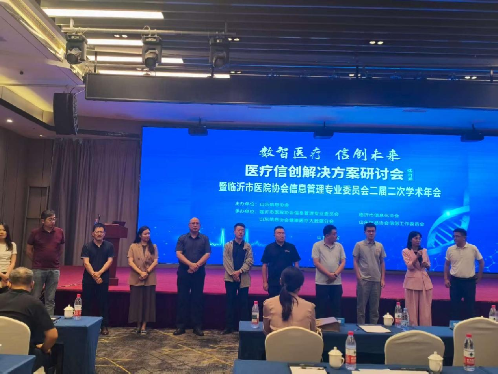 佰泰丰亮相山东医疗信创研讨会，共探数智医疗安全未来